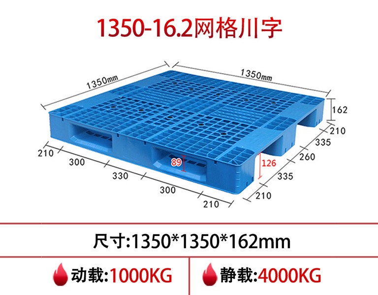 軒盛塑業1350網格川字塑料托盤-16.2cm